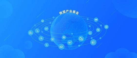 啟動10億產業基金，微盟集團SaaS云服務生態謀局新篇章