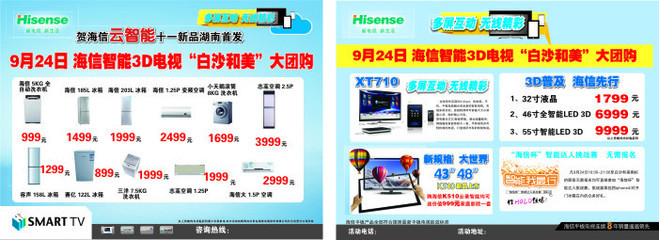 海信宣傳單矢量圖_廣告設計_廣告設計_廣告設計_矢量圖庫