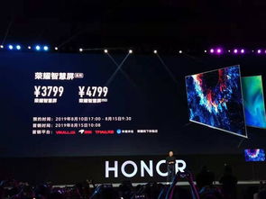 榮耀智慧屏發(fā)布 搭載鴻蒙os開機(jī)無(wú)廣告 3799元起